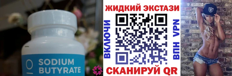 БУТИРАТ GHB  Обоянь 