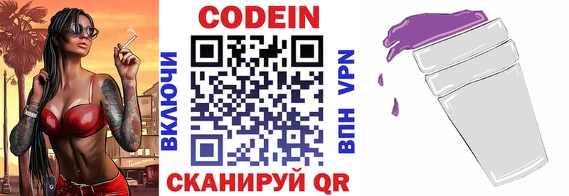 Codein напиток Lean (лин)  hydra ссылка  Обоянь 